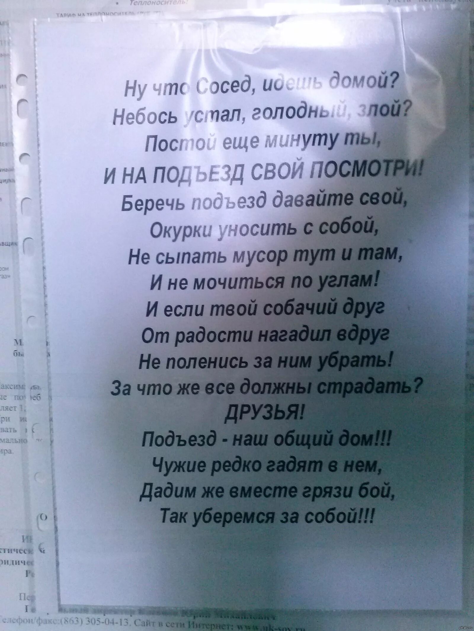 Соседи воняют. Обращение к жителям подъезда. Кошки гадят в подъезде объявление. Обращение к соседям по подъезду по поводу. Объявление для соседей.