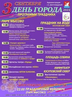 День города ступино в 2024 когда будет
