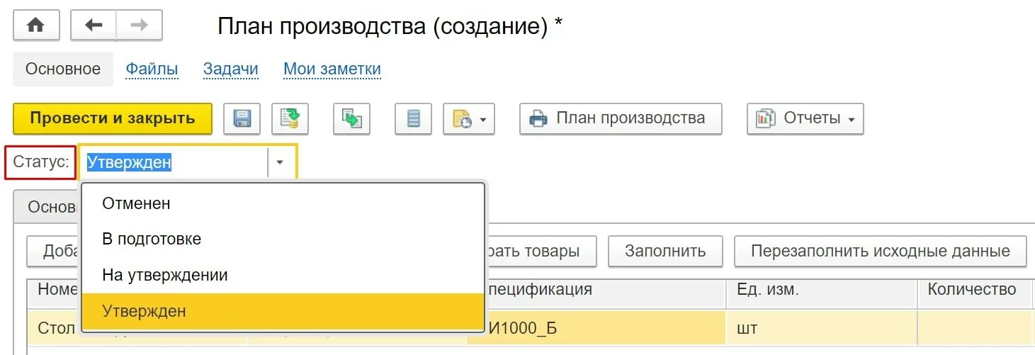 Статус 1с erp. План производства 1с ERP. План производства в 1с. Планирование производства в 1с ERP. План производства в 1с ERP 2.5.