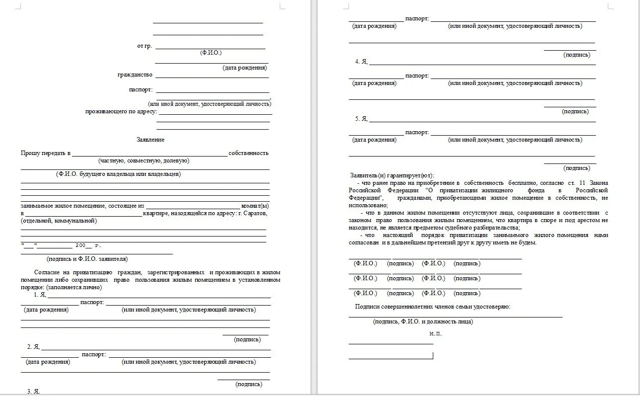 Образец заявления на жилое помещение. Как правильно заполнить заявление на приватизацию квартиры образец. Заявление на приватизацию квартиры образец 2021. Заявление на приватизацию жилья образец заполнения. Заявление на приватизацию квартиры образец 2022 образец.