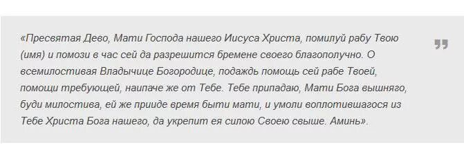 Молитва за дочь при родах. Молитва матери о дочери при родах. Молитва за рожающую дочь. Молитва беременной женщины о сохранении и рождение ребёнка. Молитва беременных о сохранении ребенка