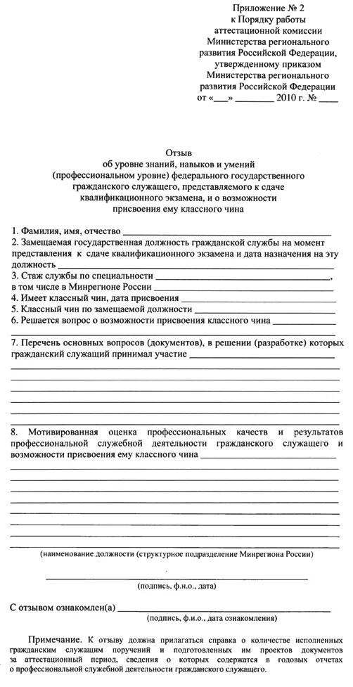 Размер классного чина муниципального служащего. Размер классного чина муниципального служащего