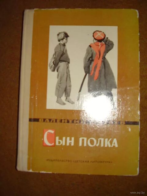 Катаев сын полка аудиокнига. Сын полка аудиокнига. Катаев сын полка слушать полностью. Катаев сын полка слушать полностью. Сын полка обложка книги.