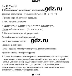 Русский язык 6 класс упражнение 533