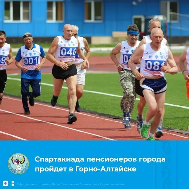 Пенсионеры спортсмены. Спартакиада. Спортивный город. Спартакиада пенсионеров соревнования. Спартакиада пенсионеров соревнования.
