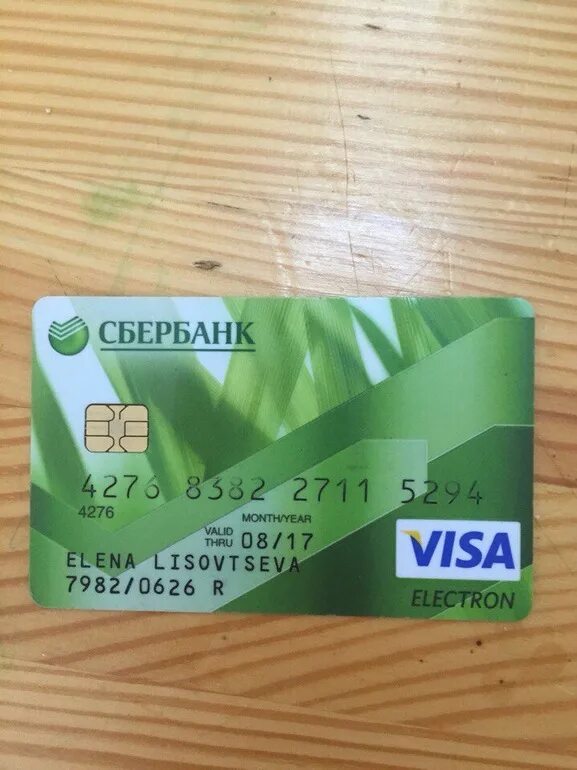 Срок действия visa сбербанк. Карточка Сбербанка. Номера карт Сбербанка. Карта виза Сбербанка. Номер карты Сбербанка.