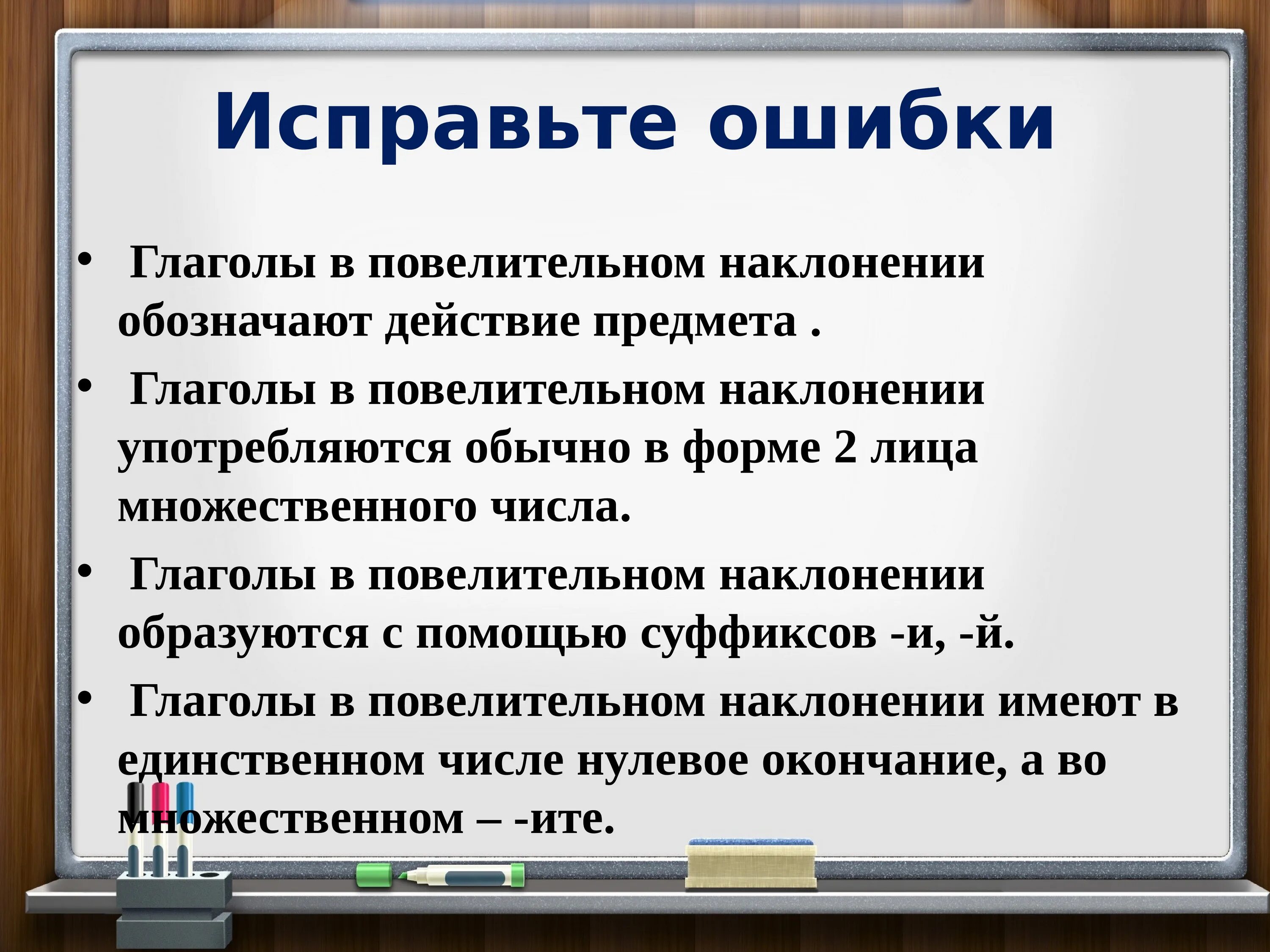 Формы условного наклонения глагола образуются. Наклонение глагола презентация. Наклонение глагола 6 класс. Наклонение глагола 6 кл. Повелительное наклонение.