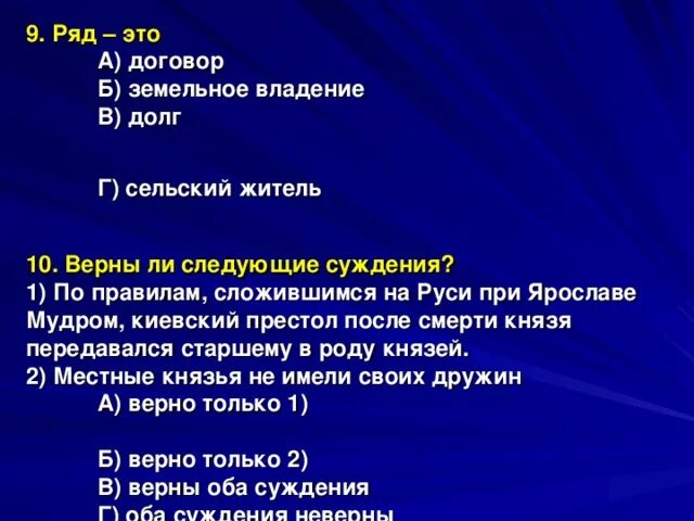 Ряд это в древней Руси. Киевская Русь тест верно ли утверждение. Как передать владение группой