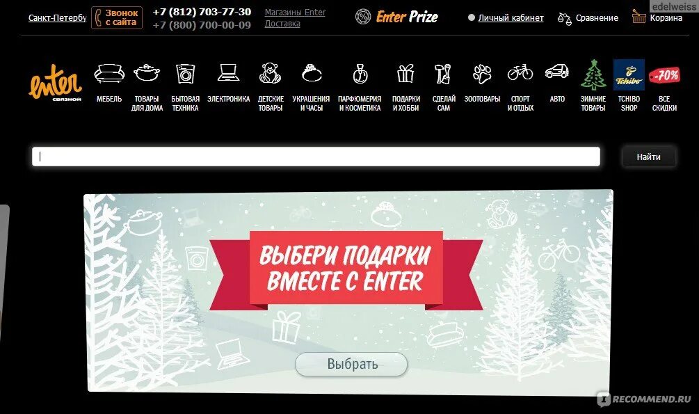 Links enter ru. Интернет магазин enter. Ентер ру интернет магазин сайт. Enter - сеть магазинов. Магазин Энтер.