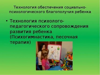 Обеспечение благополучия