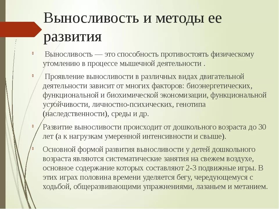 Методом развития выносливости является