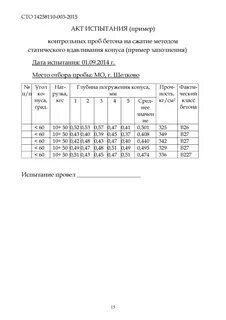 Контрольная по бетону
