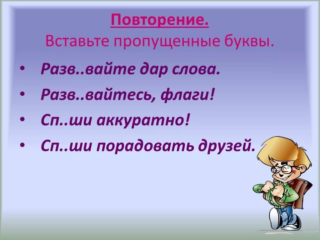 Развеваться проверяемое слово. Спиши аккуратно. предложение со словом развиваться развеваться.