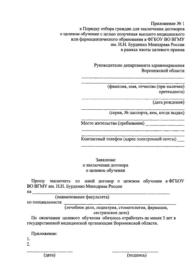 подать заявление на целевое. заявление в прокуратуру на целевое направление. целевое направление в вуз образец. целевое направление в медицинский университет образец. как написать заявление на целевое обучение.