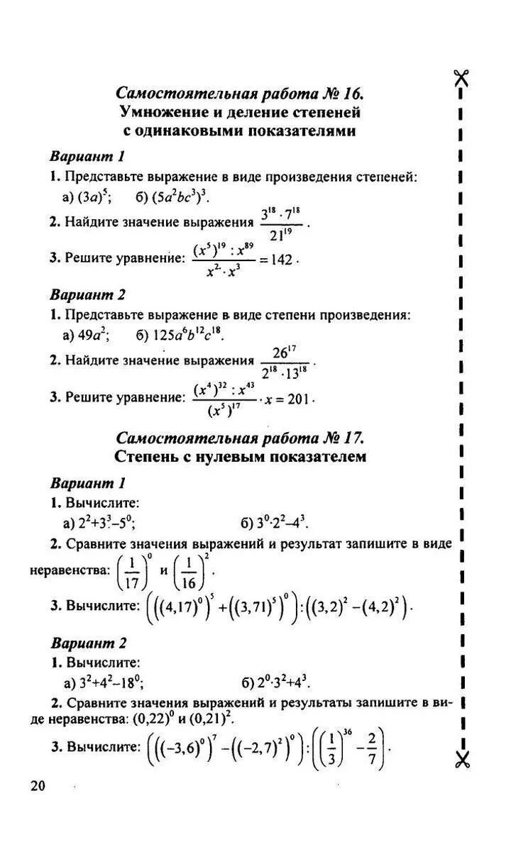 Самостоятельные и контрольные работы по алгебре 7. Алгебра 7 класс самостоятельные и контрольные работы. Контрольные и самостоятельные работы по алгебре 7 класс Мордкович. Самостоятельная работа по алгебре 7 класс Мордкович. Алгебра 7 класс Мордкович самостоятельные и контрольные работы.