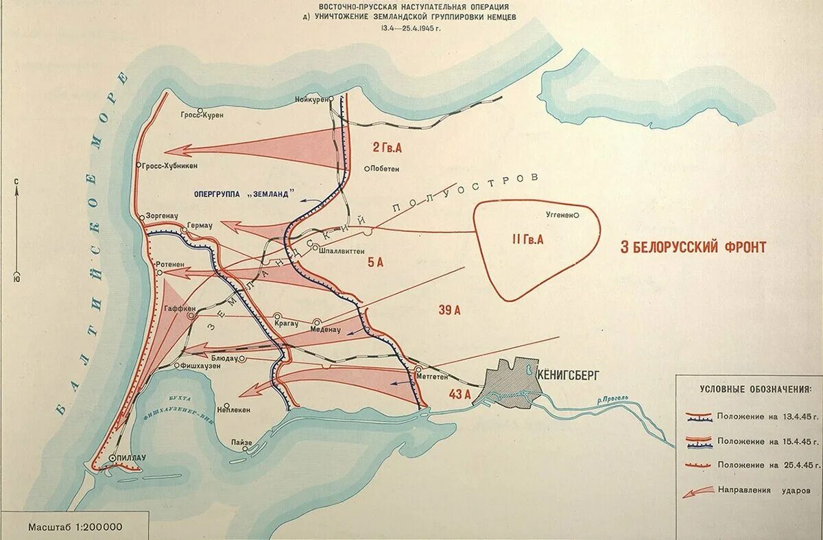 Операция два города. Земландская наступательная операция 1945 года. земландский полуостров восточная пруссия. земландский полуостров 1945. штурм пиллау 1945 карта.