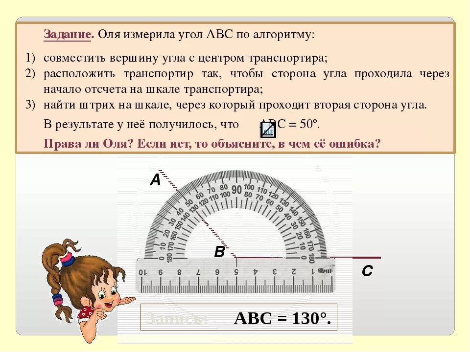 Урок математики 5 класс угол. Задания на измерение углов транспортиром 5 класс. измерение углов 5 класс. углы 5 класс математика. углы измерение углов 5 класс.