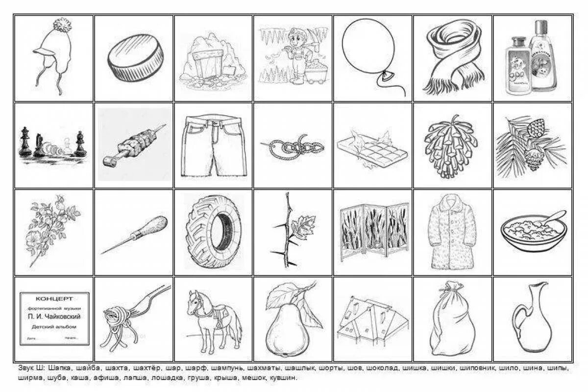 Картинки на звуки по логопедии. Автоматизация звука ш задания для дошкольников. Логопедические задания на автоматизацию ш. Дифференциация с-ш задания для дошкольников. Логопедические задания для дошкольников на звук ш.