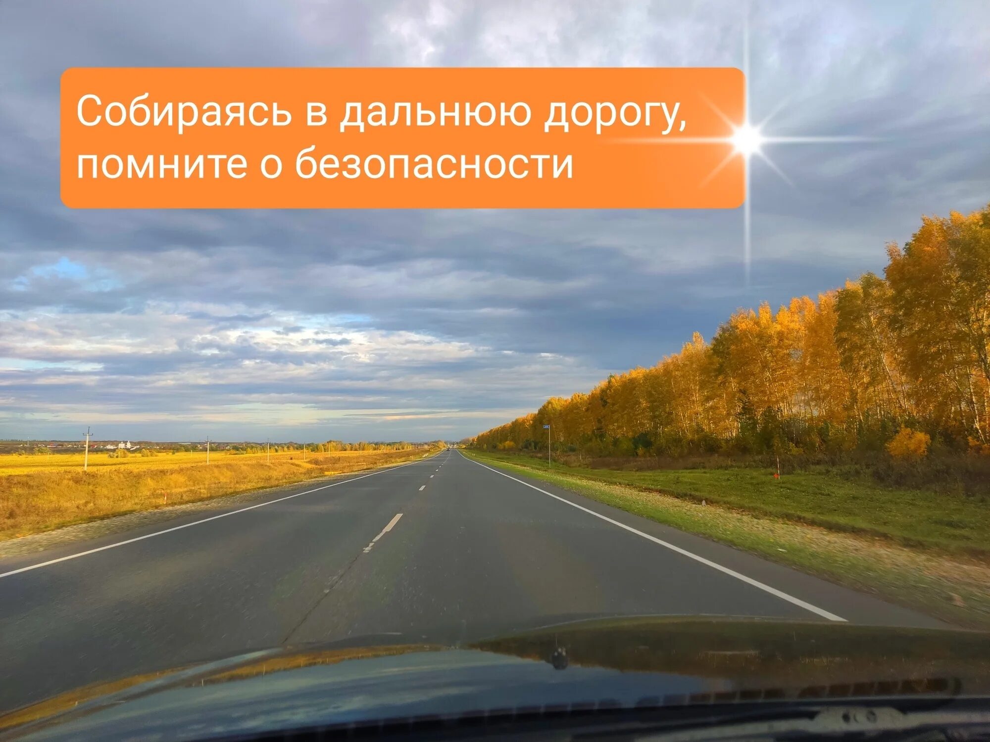 В дальний путь пускайтеся не. Дальняя дорога. Дальняя дорога в машине. Далекая дорога. Отправимся в Дальний путь.