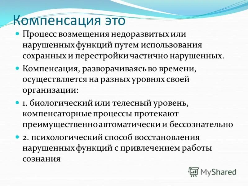 Возмещение нарушенных или утраченных функций