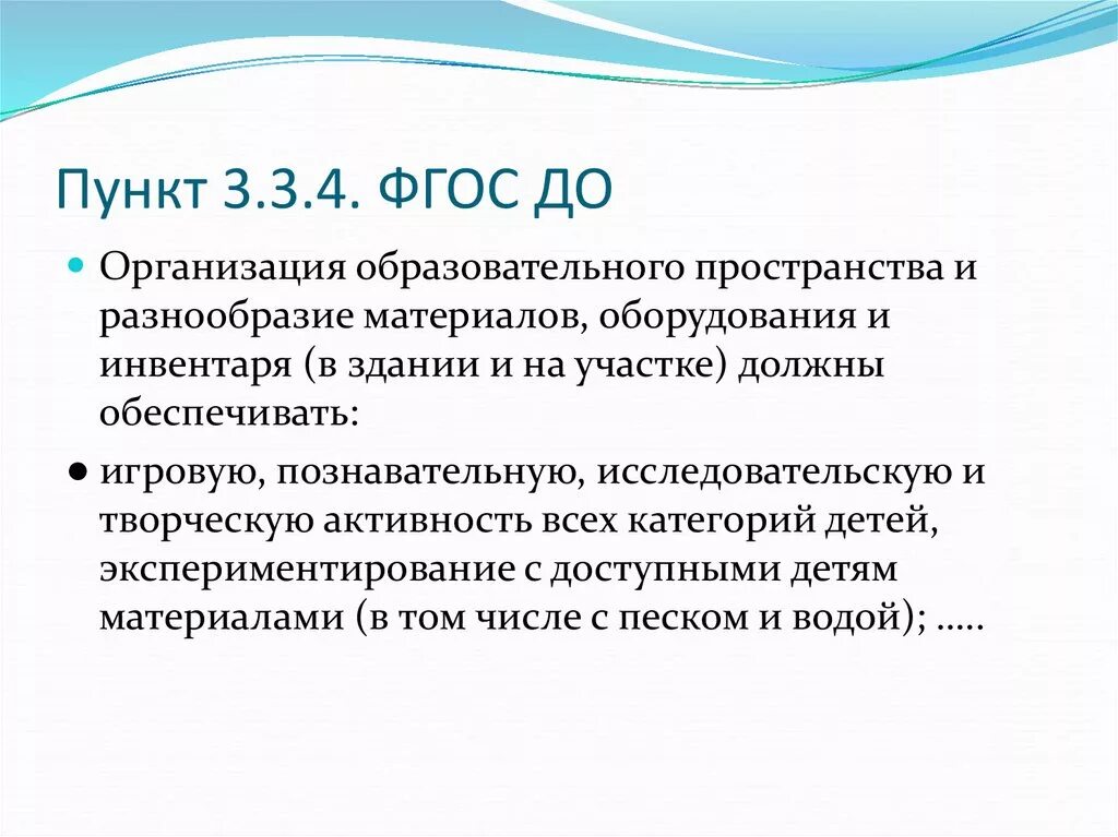 Фгос 4 в образовании. Пункт 2.7 ФГОС до. Пункт ФГОС до. Пункт 4.3 ФГОС до. Пункт 2.4 ФГОС до.