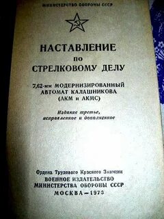 Наставление по стрелковому делу ак 74