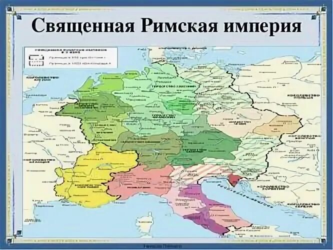 Страны входившие в священную римскую империю