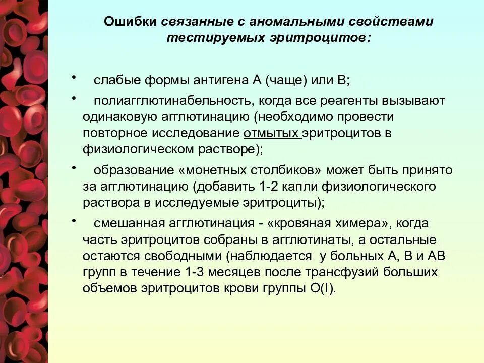 Отмытые эритроциты. Увеличение количества эритроцитов. Функциональная характеристика эритроцитов. Функциональные особенности эритроцитов. Эритроциты 3 при беременности