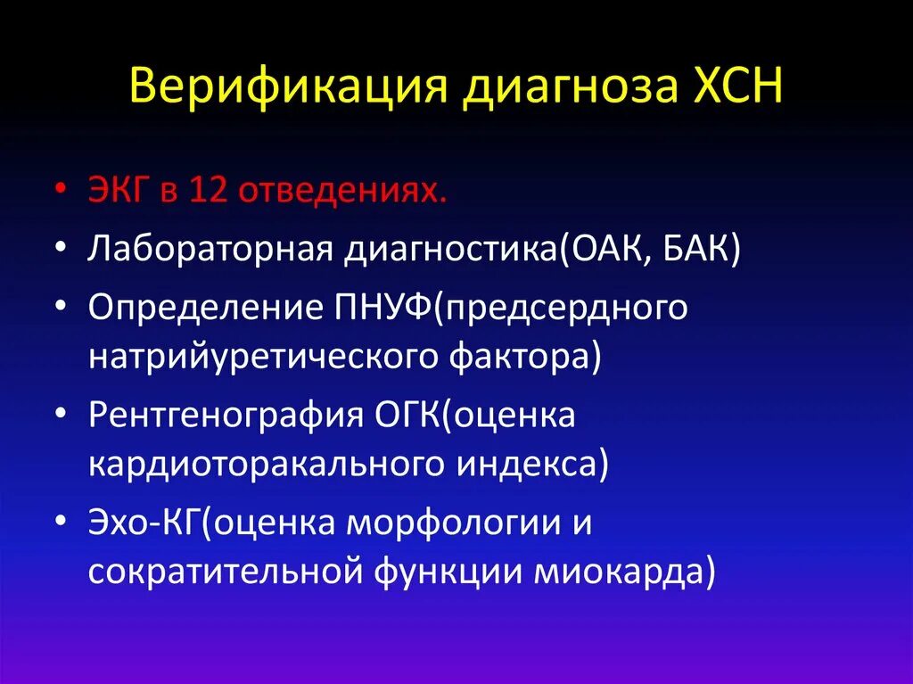 Морфологическая верификация это. Верификация диагноза. Верификация диагноза ХСН. Верифицированный диагноз это. Методы верификации диагноза.