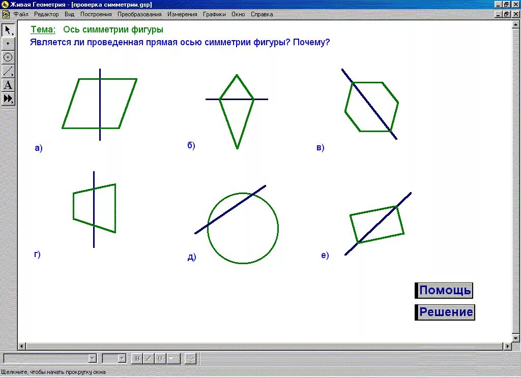 Симметрия задания 8 класс. Задания на построение осевой симметрии. Задачи на построение симметричных фигур.. Задание на построение симметрии. Осевая и Центральная симметрия задания.
