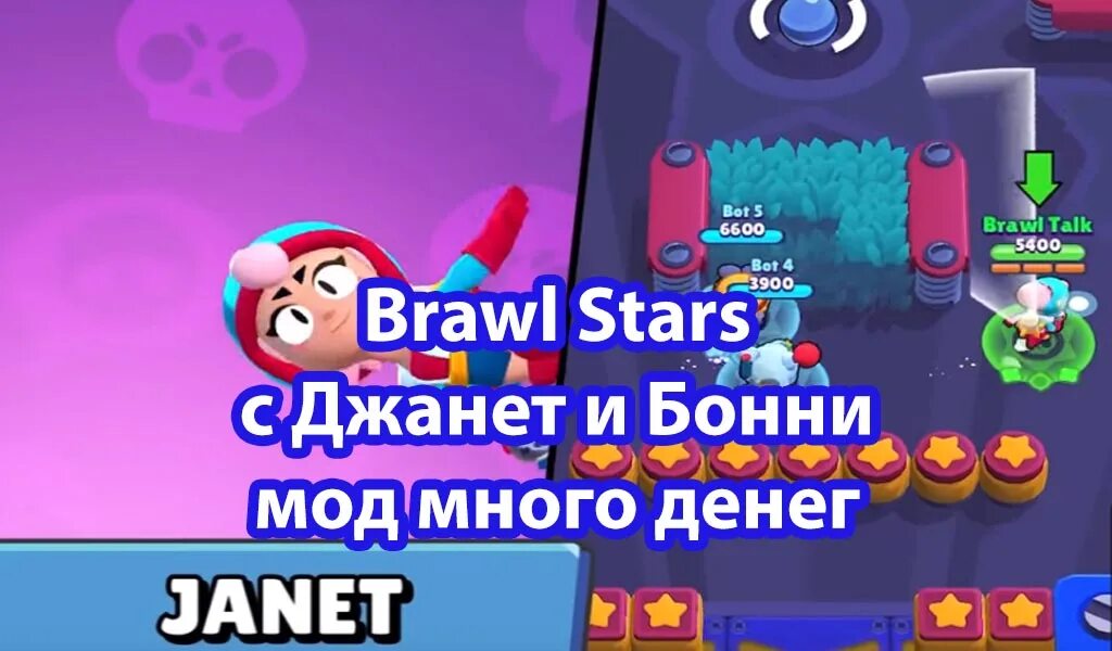 Brawl stars взломка все открыто. Взломанный Brawl Stars. Bonnie Brawl Stars. Brawl Stars Бонни боец.