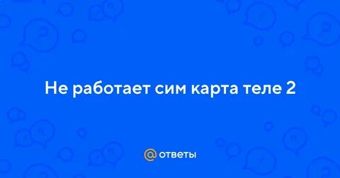 Теле2 не видит сим
