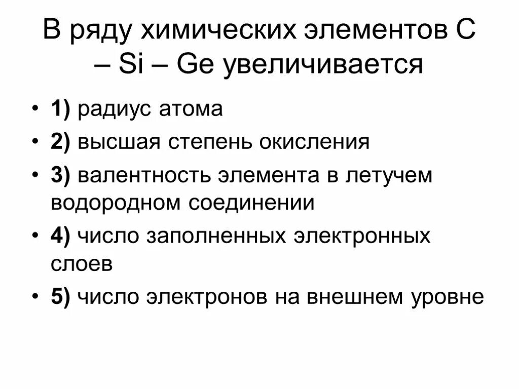 Валентность азота в летучем водородном соединении. Валентность элемента в водородном соединении. Валентность в водородном соединении. Валентность водородных соединений увеличивается. Валентность в летучих водородных соединениях.