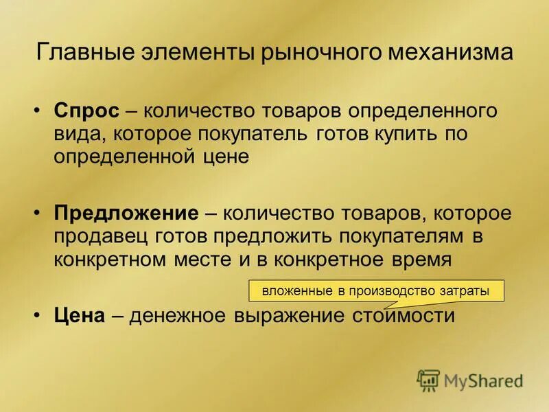 спрос на товар. количество товара определение. количество товара определение. количество товара определение. определение объема закупаемой продукции.