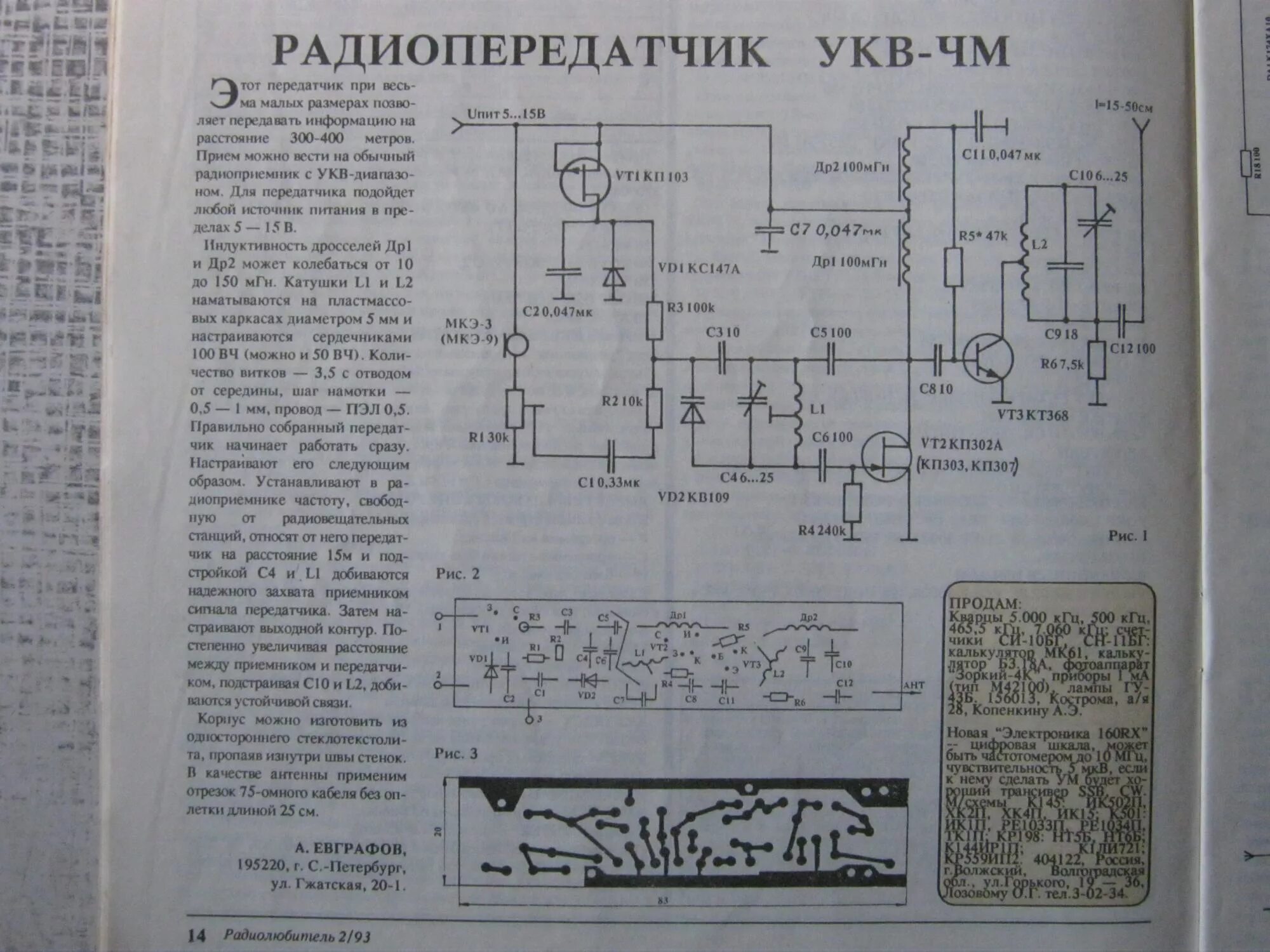 Приемник укв 5. Передатчик на 144мгц на транзисторах. УКВ ЧМ передатчик 64-108 МГЦ. Передатчик на 144 МГЦ. Приемник УКВ диапазона 88-108 МГЦ.