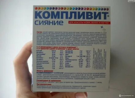 Компливит сияние инструкция по применению