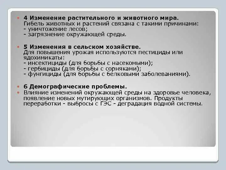 Изменения от 4 апреля. Практическая работа составление прогноза изменений растительного.