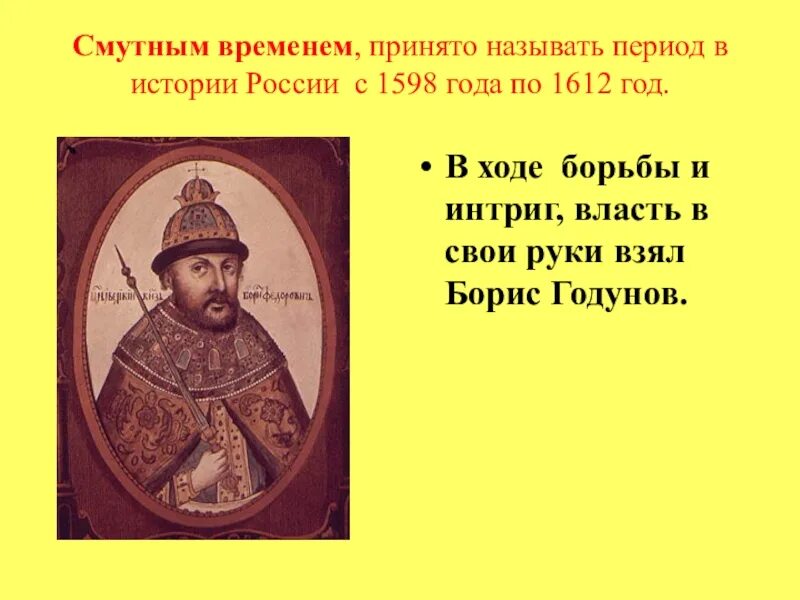 Смутным временем принято называть период. 1598 Год в истории России. 1598 Год событие в истории. Ход смутного времени.
