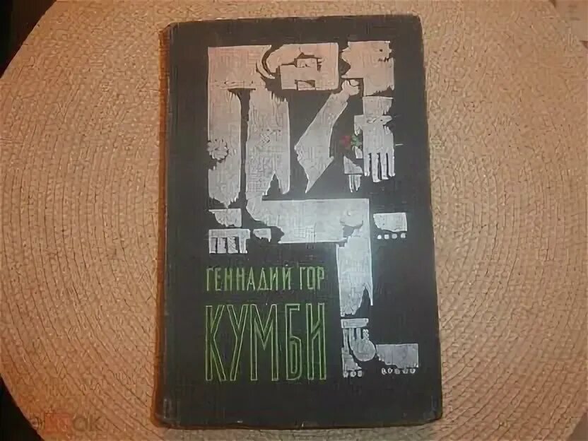 Книга 1968 год. 1968 Книга. Книги 1968 года издания.