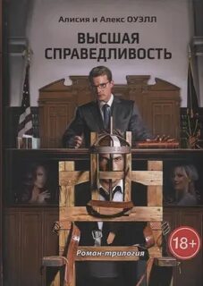 Справедливость отзывы