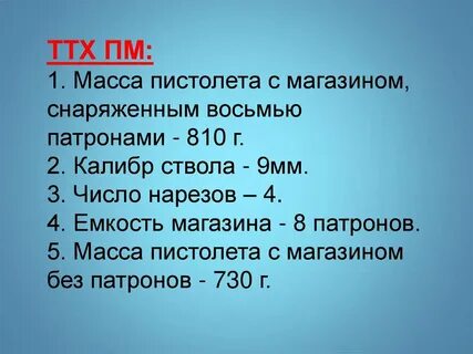Вес 1 пм