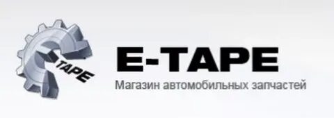 E tape запчасти спб