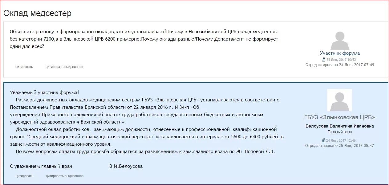 Заработная плата оклад медсестры. Должностной оклад главной медицинской сестры. Оклады медсестер по категориям. Оклад главного врача ЦРБ. Заработные платы главных врачей