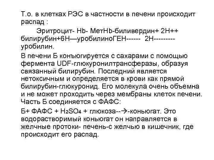 Распад эритроцитов