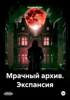 Аудиокнига мрачный стрелок книга 2