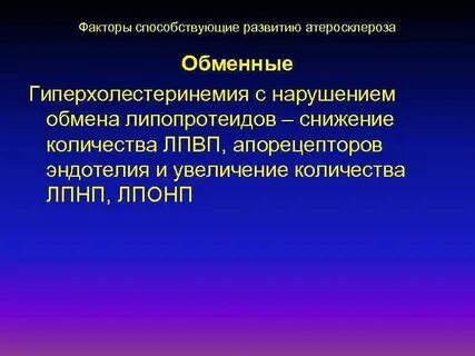Нарушение обмена липопротеидов