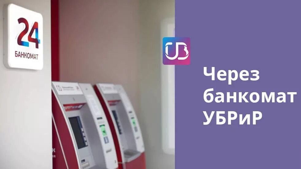 Карта убрир. Убрир форма аотру. Партнеры альфа банка без комиссии. Уральский банк карта. Убрир снятие наличных без комиссии.