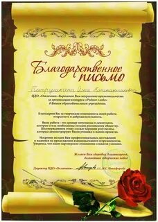 Что лучше грамота или благодарность на работе