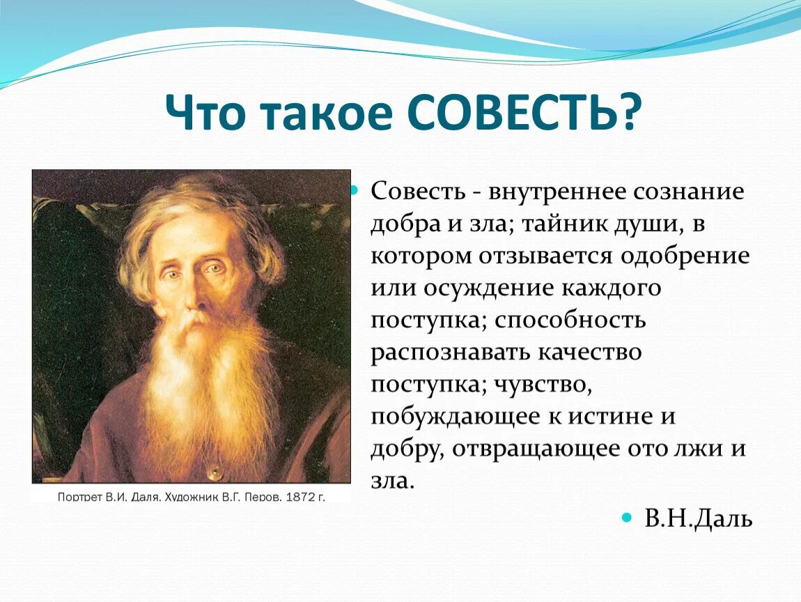 Совесть бывает. Совесть это. Совесть внутреннее сознание добра и зла. Сообщение о совести. Совесть картинки.