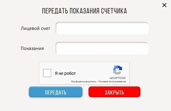 Sargc передать показания счетчика в саратове. Показания счетчиков газа межрегионгаз Вологда. Показания счетчиков. Передать показания счетчика. Передать показания счет.